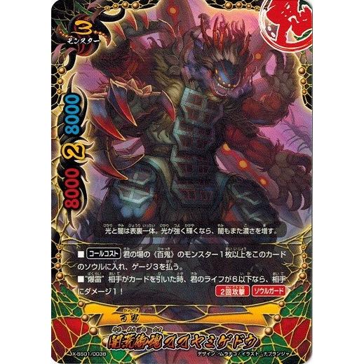 ブシロード バディファイト X-SS01/0038 闇荒御魂 オオヤミゲドウ 「超 