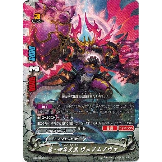 ブシロード バディファイト X-SS01/0047 裏・四角炎王 ヴェノムノヴァ