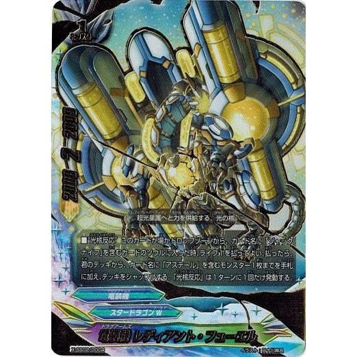 バディファイト X Ss02 0004 竜装機 レディアント フューエル 超ガチレア仕様 レディアント エヴォリューション ｖｓ 断罪 煉獄騎士団 X Ss02 0004cgr トレカ道 通販 Yahoo ショッピング