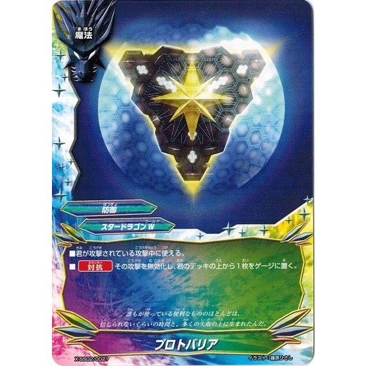 ブシロード バディファイト X-SS02/0021 プロトバリア 「レディアント