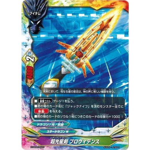バディファイト 超光星剣 プロヴィデンス ブシロード バディファイト X-SS02/0023 超光星剣 プロヴィデンス