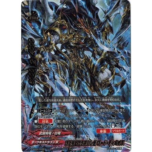 ブシロード バディファイト X-SS02/0026 煉獄騎士団を束ねし者 ブシロード バディファイト X-SS02/0026 煉獄騎士団を束ねし者