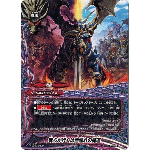 バディファイト X Ss02 0029 我らが行くは血濡れの魔道 レディアント エヴォリューション ｖｓ 断罪 煉獄騎士団 X Ss02 0029 トレカ道 通販 Yahoo ショッピング