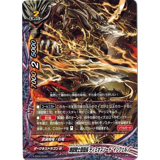 ブシロード バディファイト X-SS02/0033 煉獄騎士団団長 ディミオス