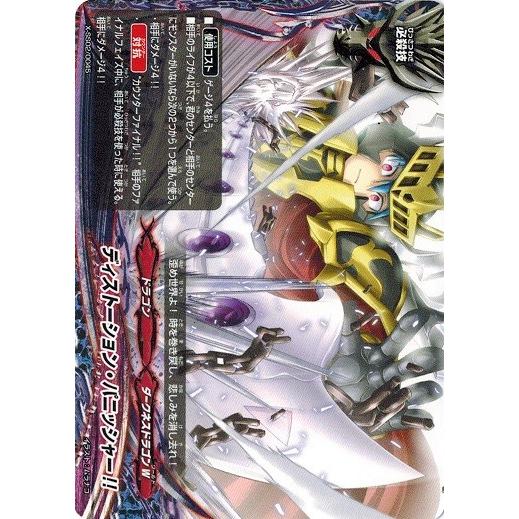 ブシロード バディファイト X-SS02/0045 ディストーション