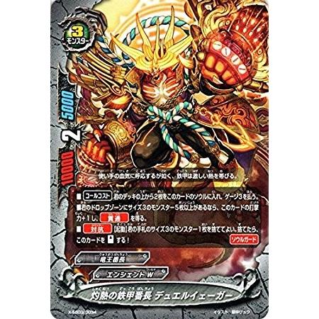 ブシロード バディファイト X-SS03/0034 灼熱の鉄甲番長 デュエル