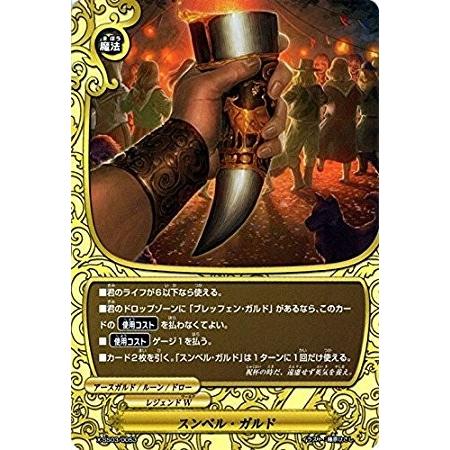 ブシロード バディファイト X-SS03/0053 スンベル・ガルド 5WORLD