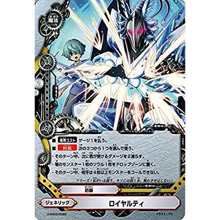 ブシロード バディファイト X-SS03/0060 ロイヤルティ 5WORLD BUILD
