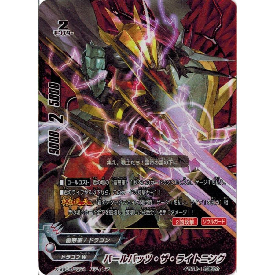 ブシロード バディファイト X-SS04/0001 バールバッツ・ザ