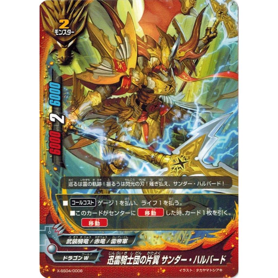 ブシロード バディファイト X-SS04/0006 迅雷騎士団の片翼 サンダー