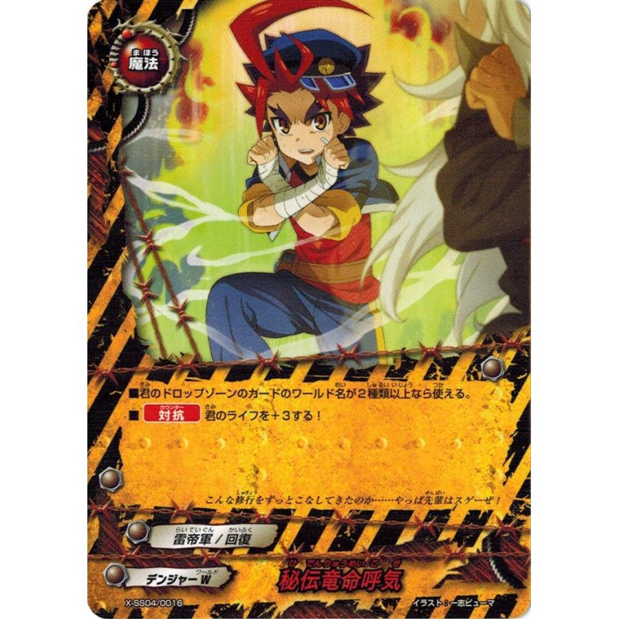 バディファイト X Ss04 0016 秘伝竜命呼気 雷帝軍vsカオス 連パック X Ss04 0016 トレカ道 通販 Yahoo ショッピング