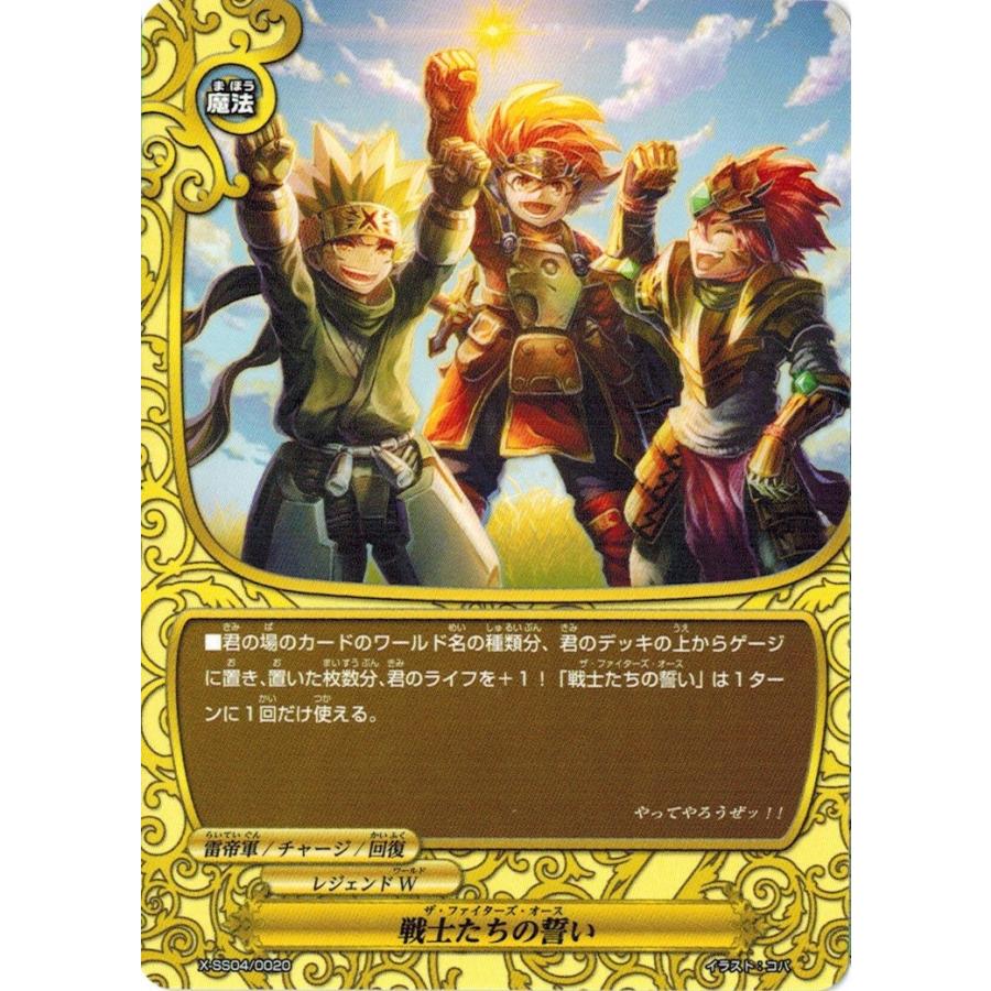 バディファイト X Ss04 00 戦士たちの誓い 雷帝軍vsカオス 連パック X Ss04 00 トレカ道 通販 Yahoo ショッピング
