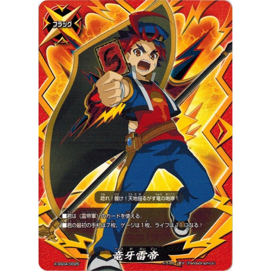竜牙雷帝 雷帝軍 「値段は適当です」 ブシロード バディファイト X-SS04/0025 竜牙雷帝 雷帝軍VSカオス 20連