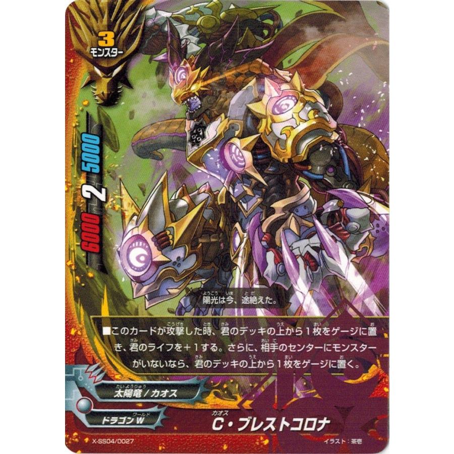 ブシロード バディファイト X-SS04/0027 C・ブレストコロナ 雷帝軍VS