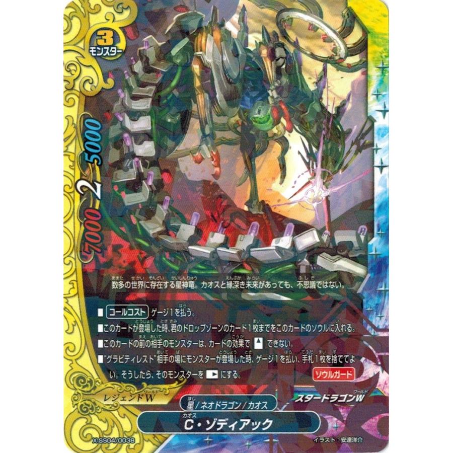 バディファイト 商品確認用 ゾディアック