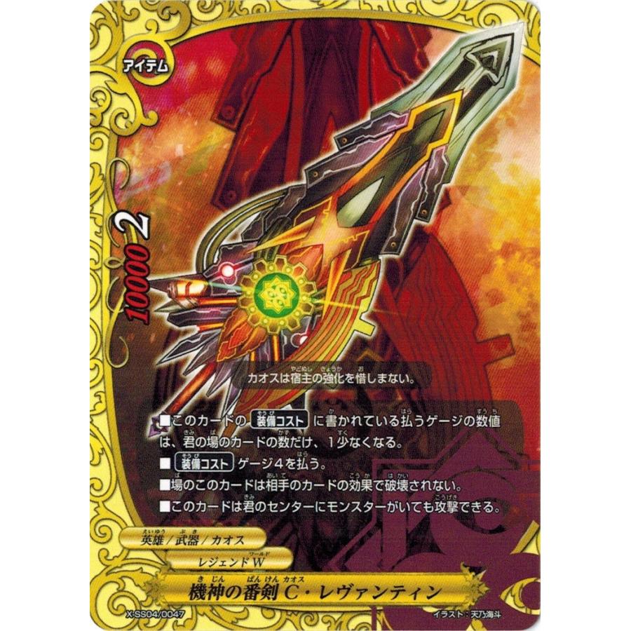 ブシロード バディファイト X-SS04/0047 機神の番剣 C・レヴァンティン