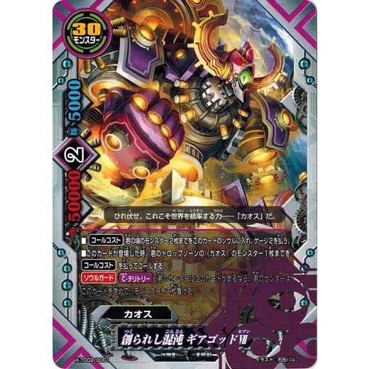 ブシロード バディファイト X-TD02/0001 創られし混沌 ギアゴッドVII
