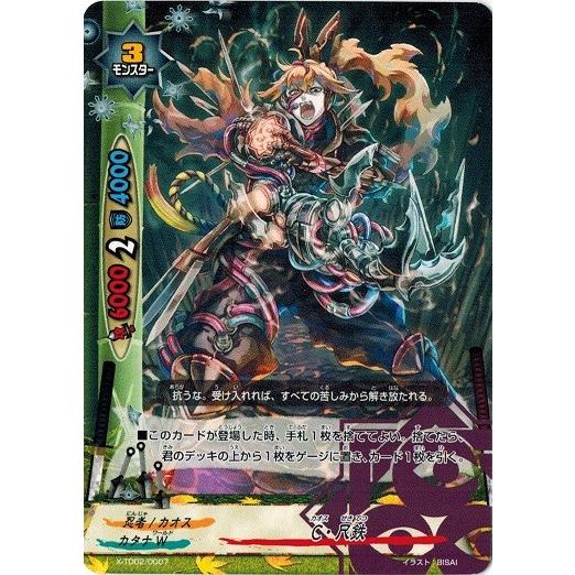 ブシロード バディファイト X-TD02/0007 C・尺鉄 混沌の支配者