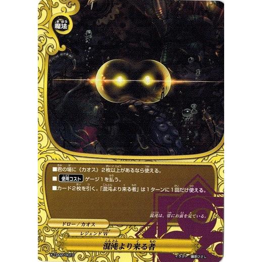 ブシロード バディファイト X-TD02/0010 混沌より来る者 混沌の支配者