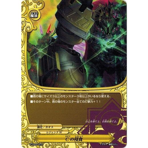 ブシロード バディファイト X-TD02/0011 Cの侵食 混沌の支配者 