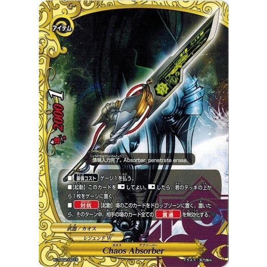 ブシロード バディファイト X-TD02/0015 Chaos Absorber 混沌の支配者