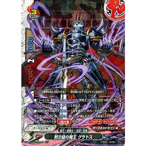 ブシロード バディファイト X-UB01/0027 黙示録の魔王 グラトス (レア