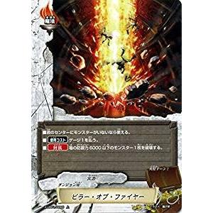 ブシロード バディファイト X-UB01/0066 ピラー・オブ・ファイヤー (上