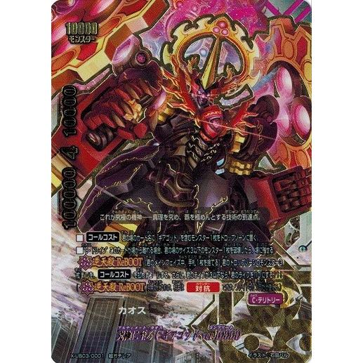 ブシロード バディファイト X-UB03/0001 究極に至るC ギアゴッド ブシロード バディファイト X-UB03/0001 究極に至るC ギアゴッド