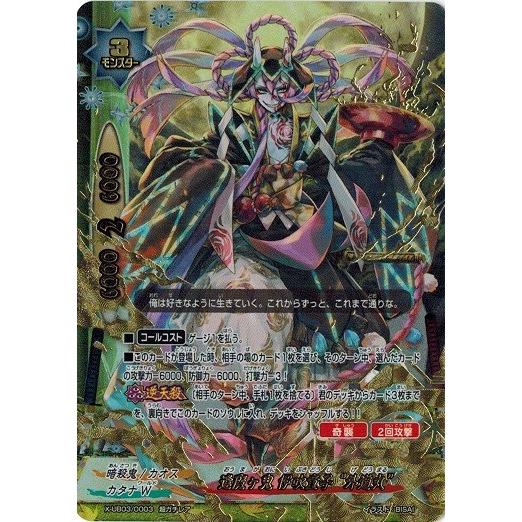 ブシロード バディファイト X-UB03/0003 逢魔ヶ鬼 伊吹童子 “外道丸