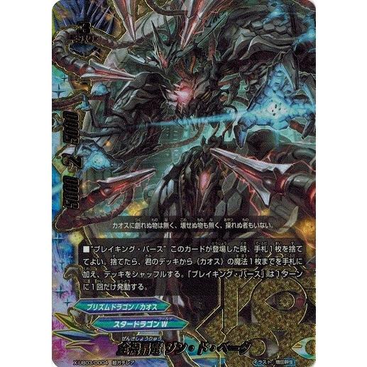 バディファイト　ディザスター・パレス　超ガチレア ブシロード バディファイトDDD D-EB01/0001 神速のバルドラゴン (超