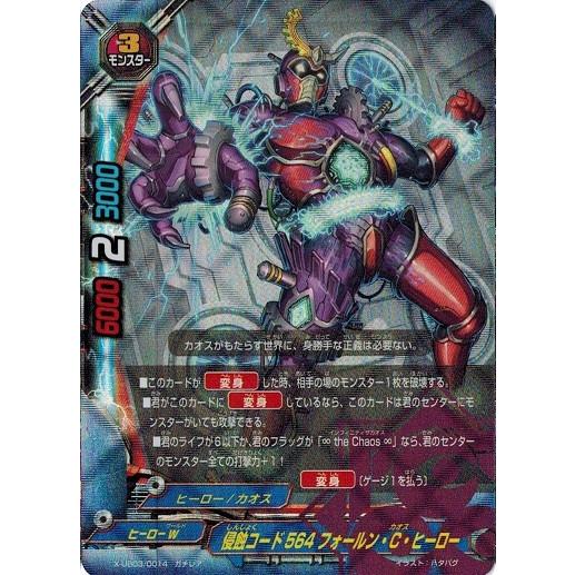 ブシロード バディファイト X-UB03/0014 侵蝕コード564 フォールン・C