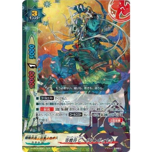 ブシロード バディファイト X-UB03/0021 百機将 C・ギシンギュウキ