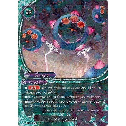 ブシロード バディファイト X-UB03/0031 エニグマ・ウィルス (レア