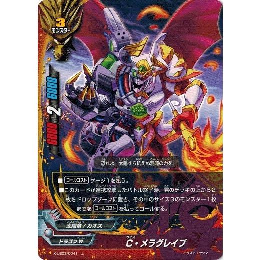 ブシロード バディファイト X-UB03/0041 C・メラグレイブ (上