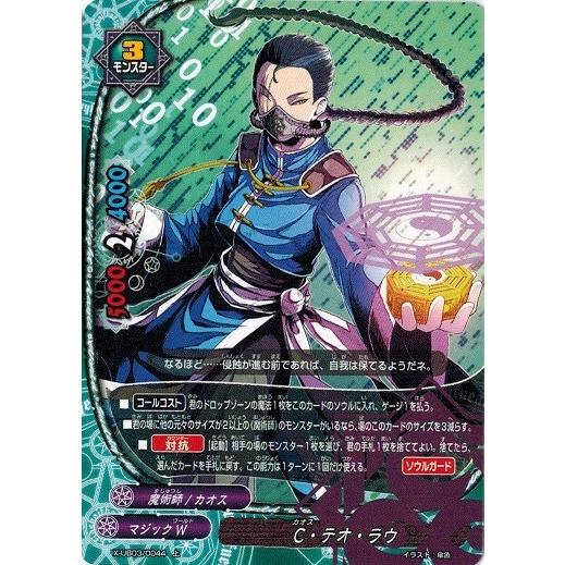 バディファイト X Ub03 0044 C テオ ラウ 上 コンプリートカオス X Ub03 0044 トレカ道 通販 Yahoo ショッピング