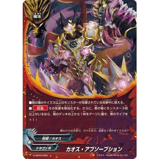 ブシロード バディファイト X-UB03/0050 カオス・アブソープ