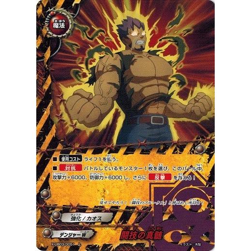 ブシロード バディファイト X-UB03/0051 闘技の真髄 (上) コンプリート