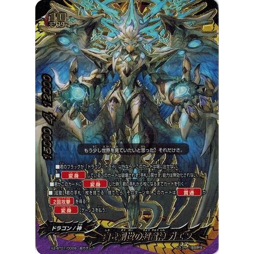 ブシロード バディファイト X2-BT01/0008 白き創世の超竜神 ブシロード バディファイト X2-BT01/0008 白き創世の超竜神