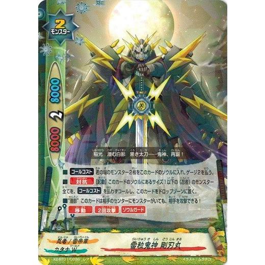 バディファイト X2 Bt01 0026 雷粒鬼神 剛刃丸 レア 伝説バディ大集結 X2 Bt01 0026 トレカ道 通販 Yahoo ショッピング