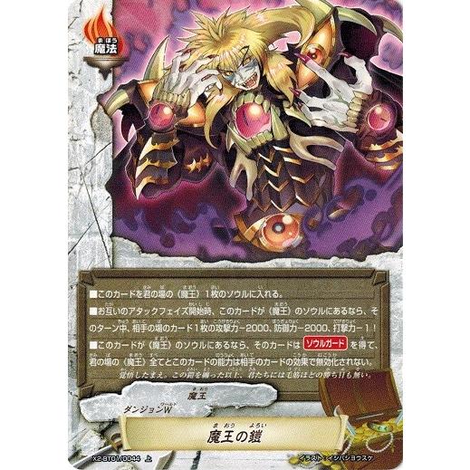 ブシロード バディファイト X2-BT01/0044 魔王の鎧 (上) 伝説バディ大