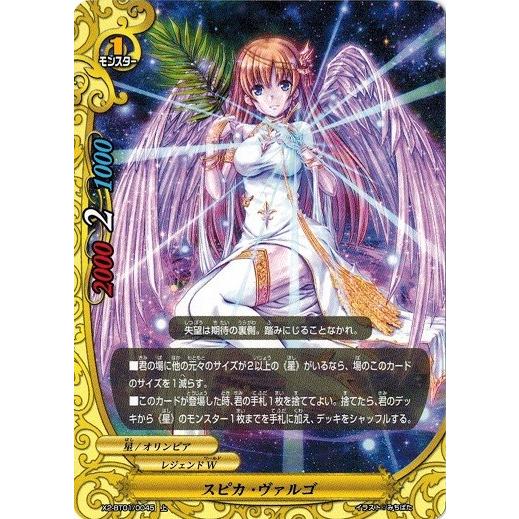 ブシロード バディファイト X2-BT01/0045 スピカ・ヴァルゴ (上) 伝説