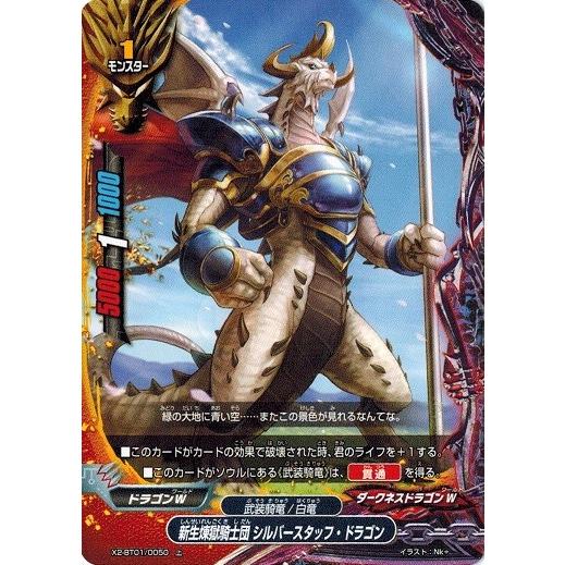 ブシロード バディファイト X2-BT01/0050 新生煉獄騎士団 シルバー