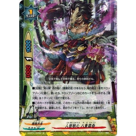 ブシロード バディファイト X2-BT01/0059 人面獣心 八重麝香 (並) 伝説