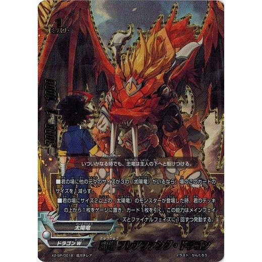 ブシロード バディファイト X2-SP/0018 忠竜 フレアファング・ドラゴン