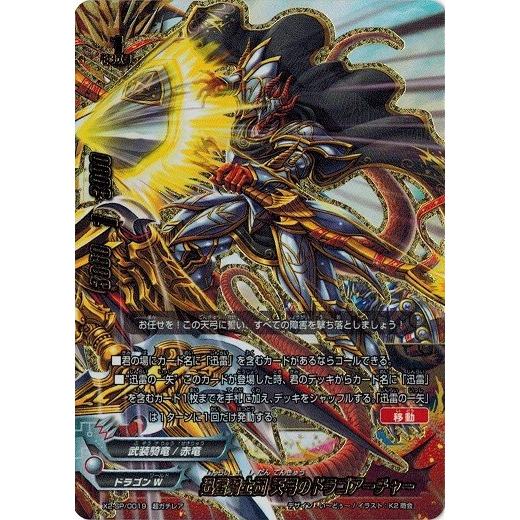ブシロード バディファイト X2-SP/0019 迅雷騎士団 天弓のドラゴ