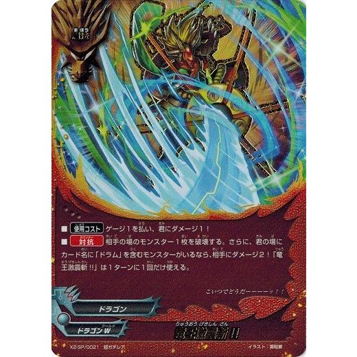 ブシロード バディファイト X2-SP/0021 竜王激震斬!! (超ガチレア