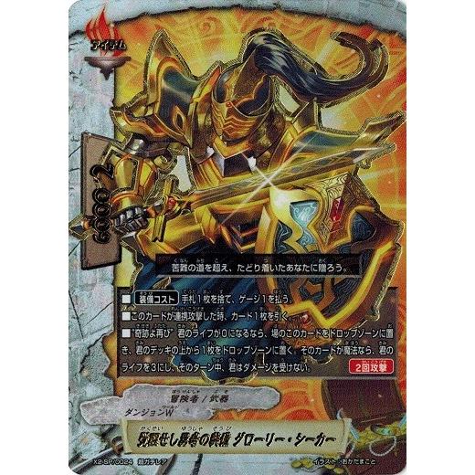 ブシロード バディファイト X2-SP/0024 覚醒せし勇者の装備 グローリー