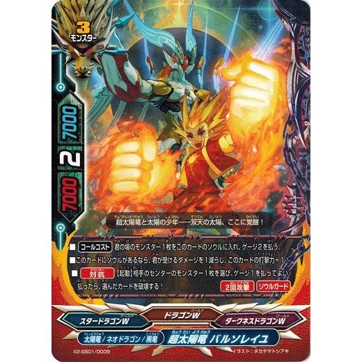 バディファイト 超太陽竜バルソレイユ スーパーバディレア