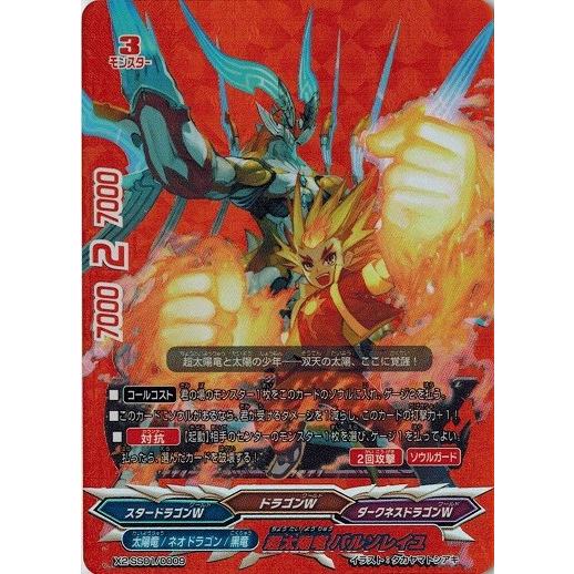 ブシロード バディファイト X2-SS01/0009 超太陽竜 バルソレイユ