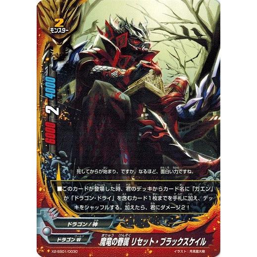 バディファイト X2 Ss01 0030 魔竜の眷属 リセット ブラックスケイル 太陽の弾丸 Vs 終焉の世界 X2 Ss01 0030 トレカ道 通販 Yahoo ショッピング